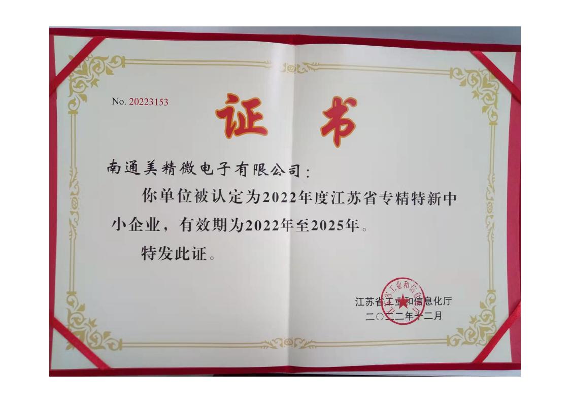 專精特新企業(yè)