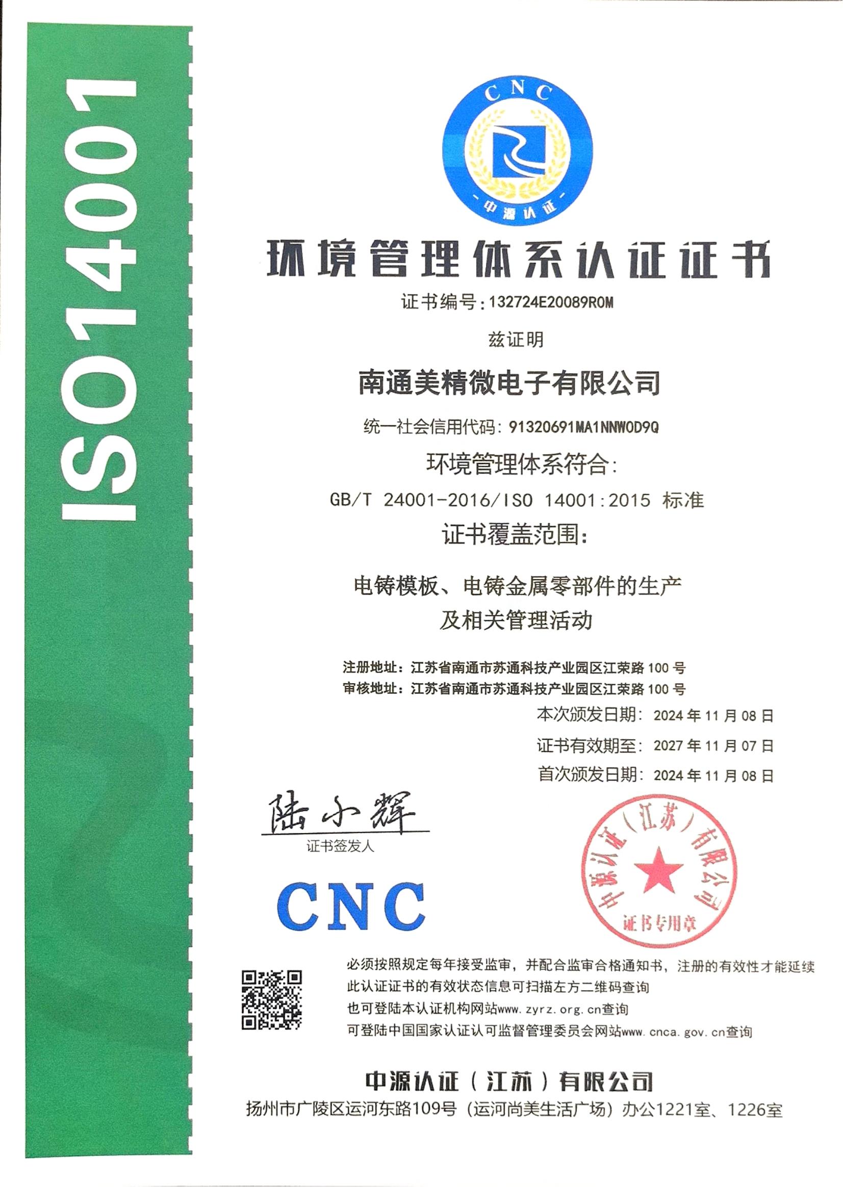 環(huán)境管理體系認證證書